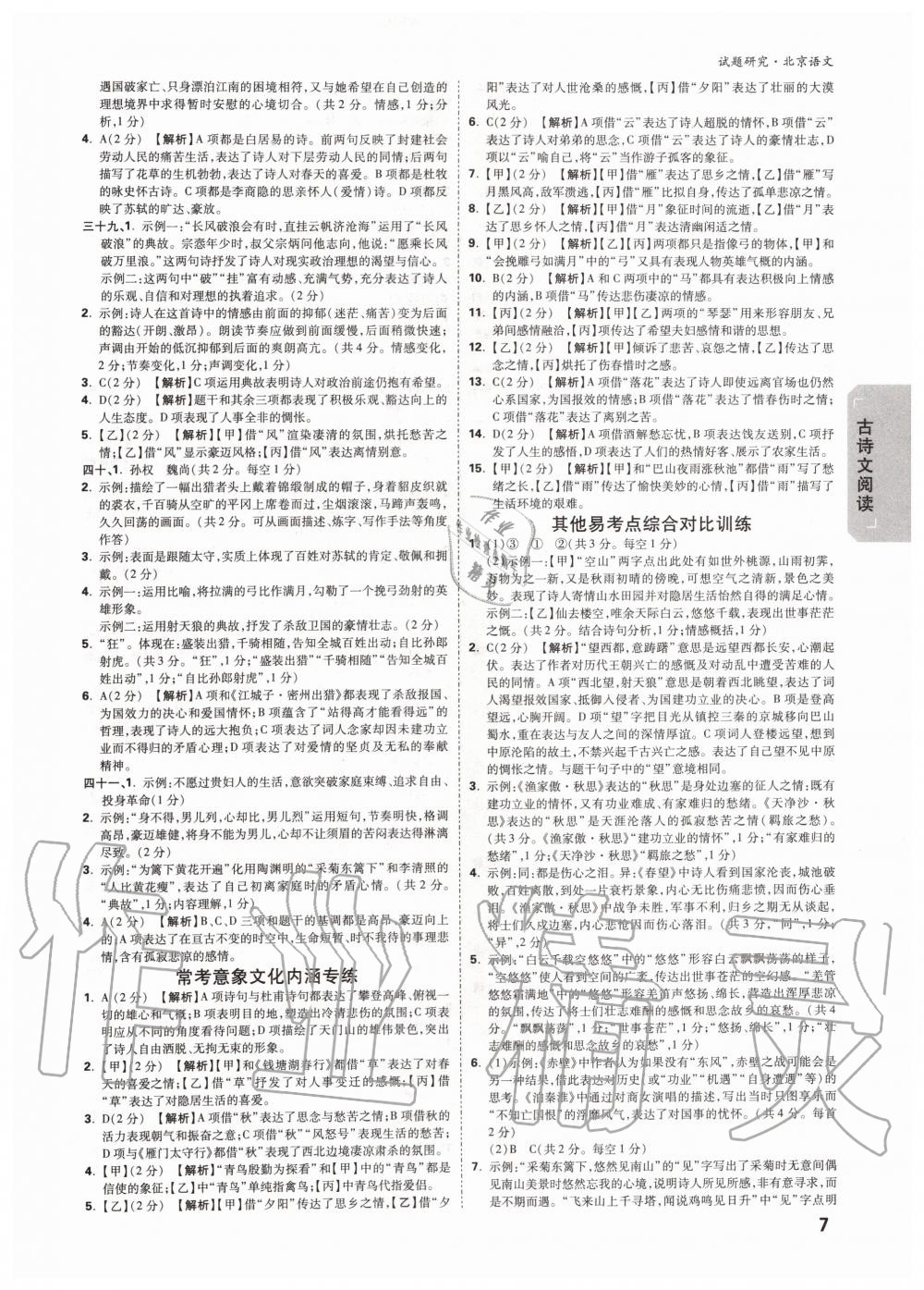 2019年萬唯中考試題研究九年級(jí)語文全一冊(cè)北京專版 第6頁