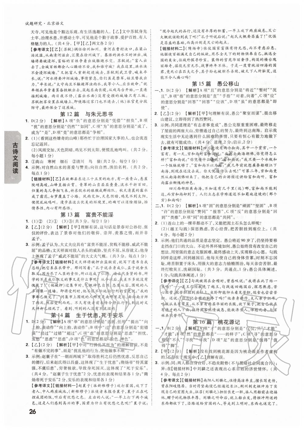 2019年萬唯中考試題研究九年級語文全一冊北京專版 第25頁