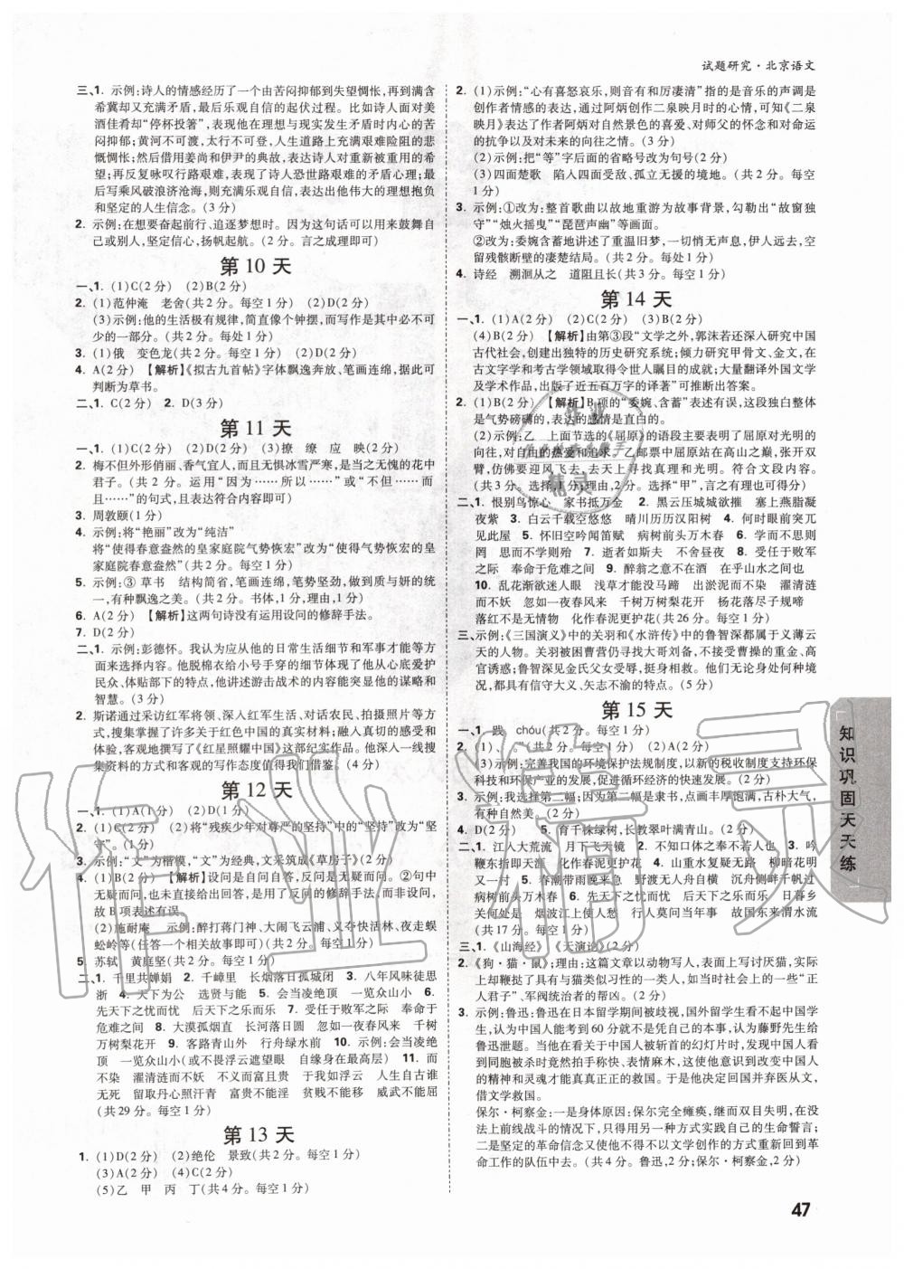 2019年萬唯中考試題研究九年級(jí)語文全一冊(cè)北京專版 第46頁