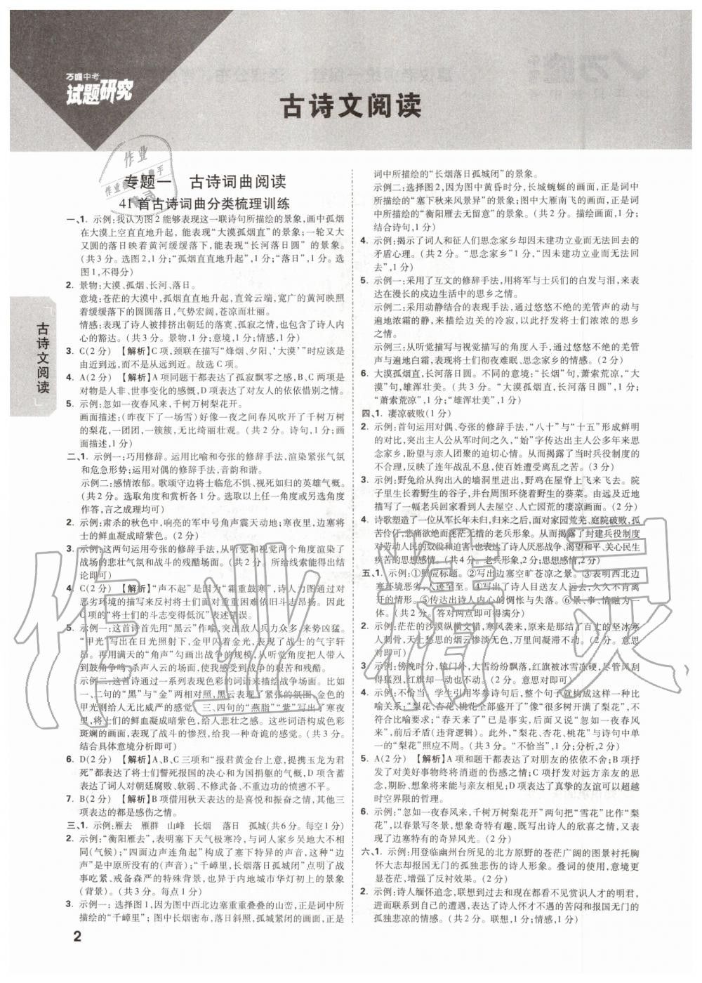 2019年萬唯中考試題研究九年級語文全一冊北京專版 第1頁