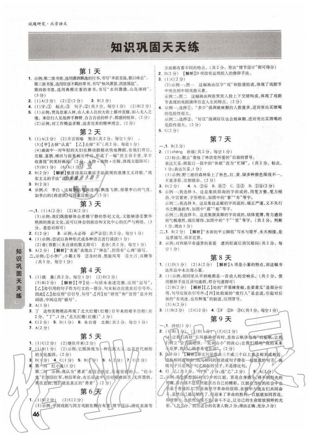 2019年萬唯中考試題研究九年級語文全一冊北京專版 第45頁