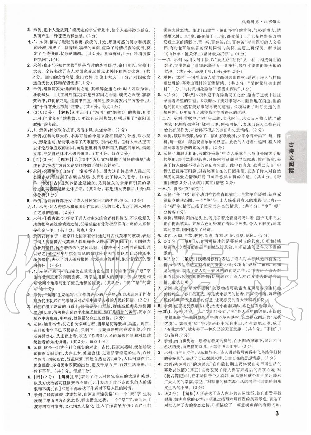 2019年萬唯中考試題研究九年級語文全一冊北京專版 第2頁