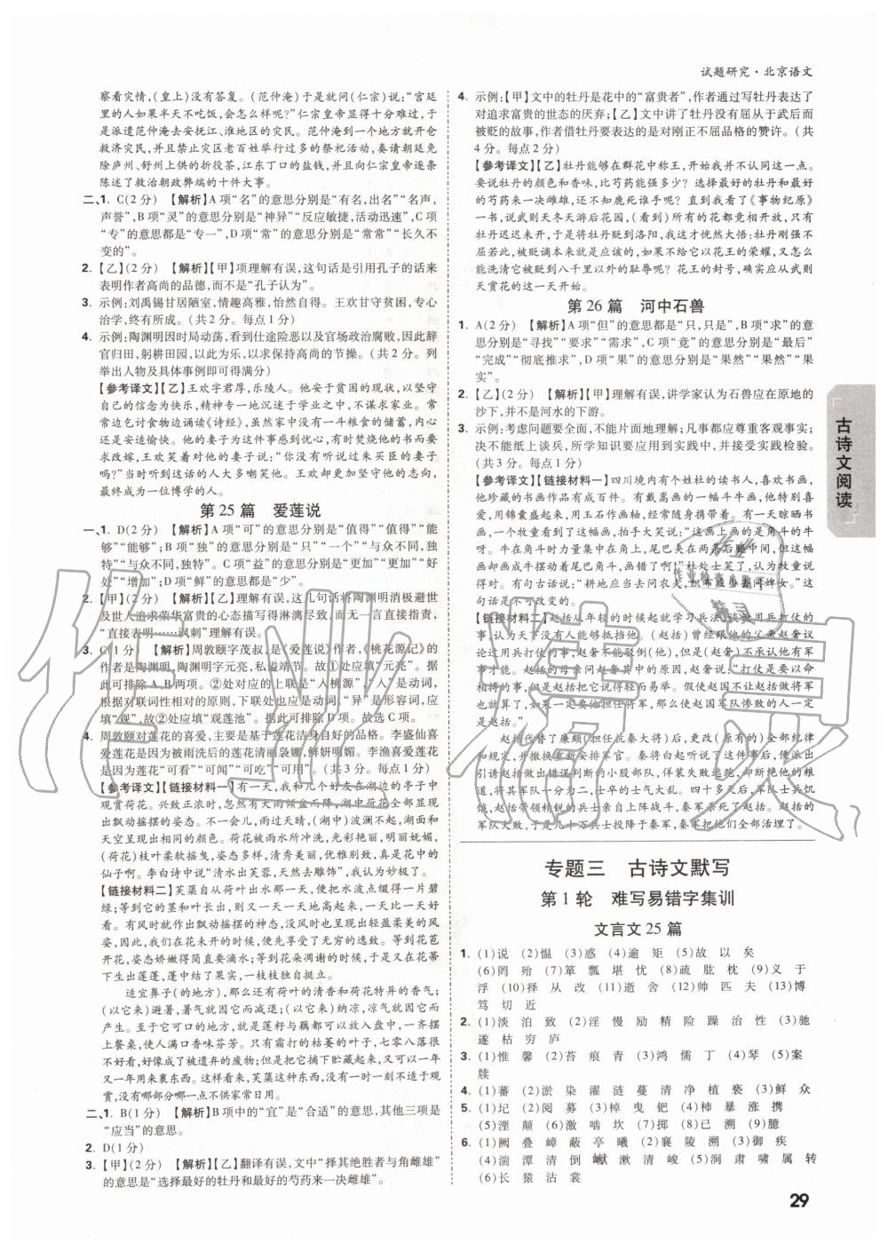 2019年萬唯中考試題研究九年級語文全一冊北京專版 第28頁