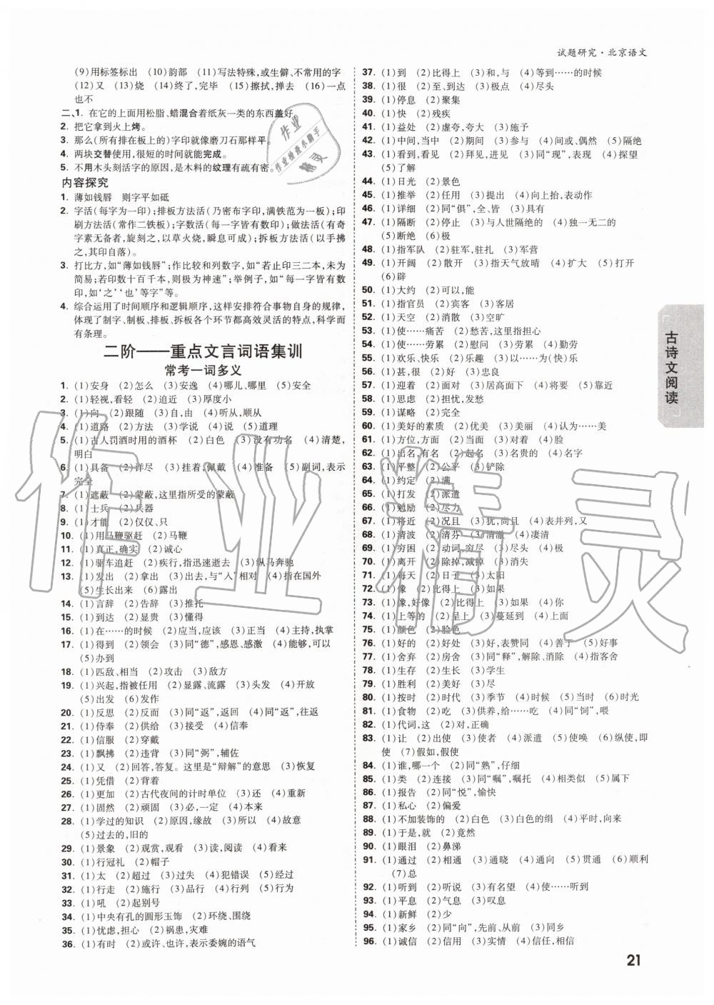 2019年萬(wàn)唯中考試題研究九年級(jí)語(yǔ)文全一冊(cè)北京專版 第20頁(yè)