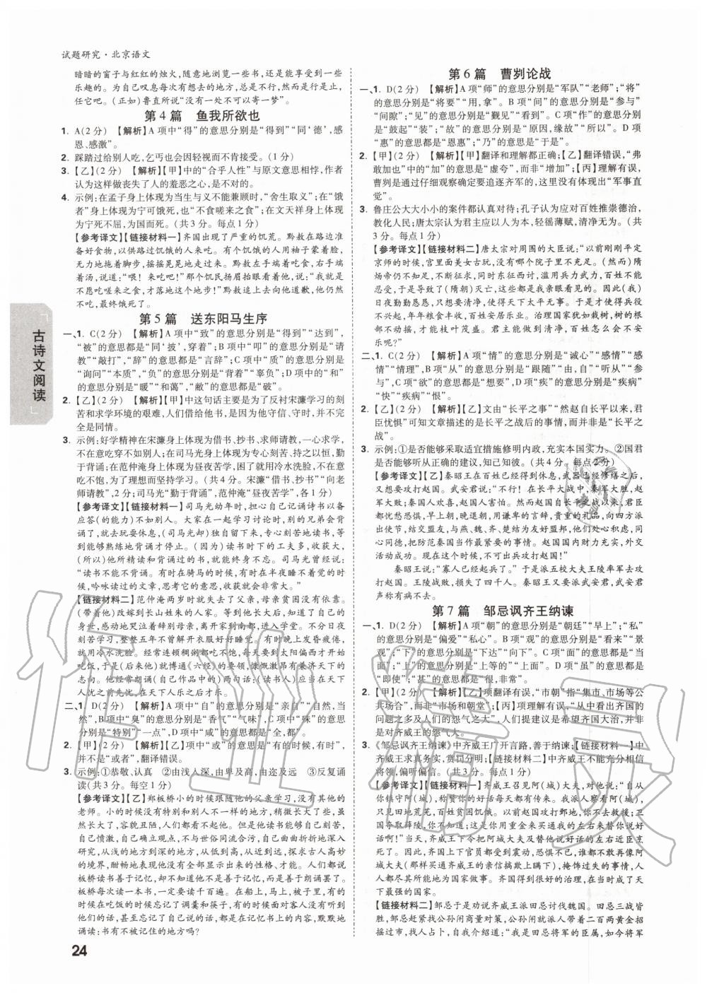 2019年万唯中考试题研究九年级语文全一册北京专版&nbsp;第23页