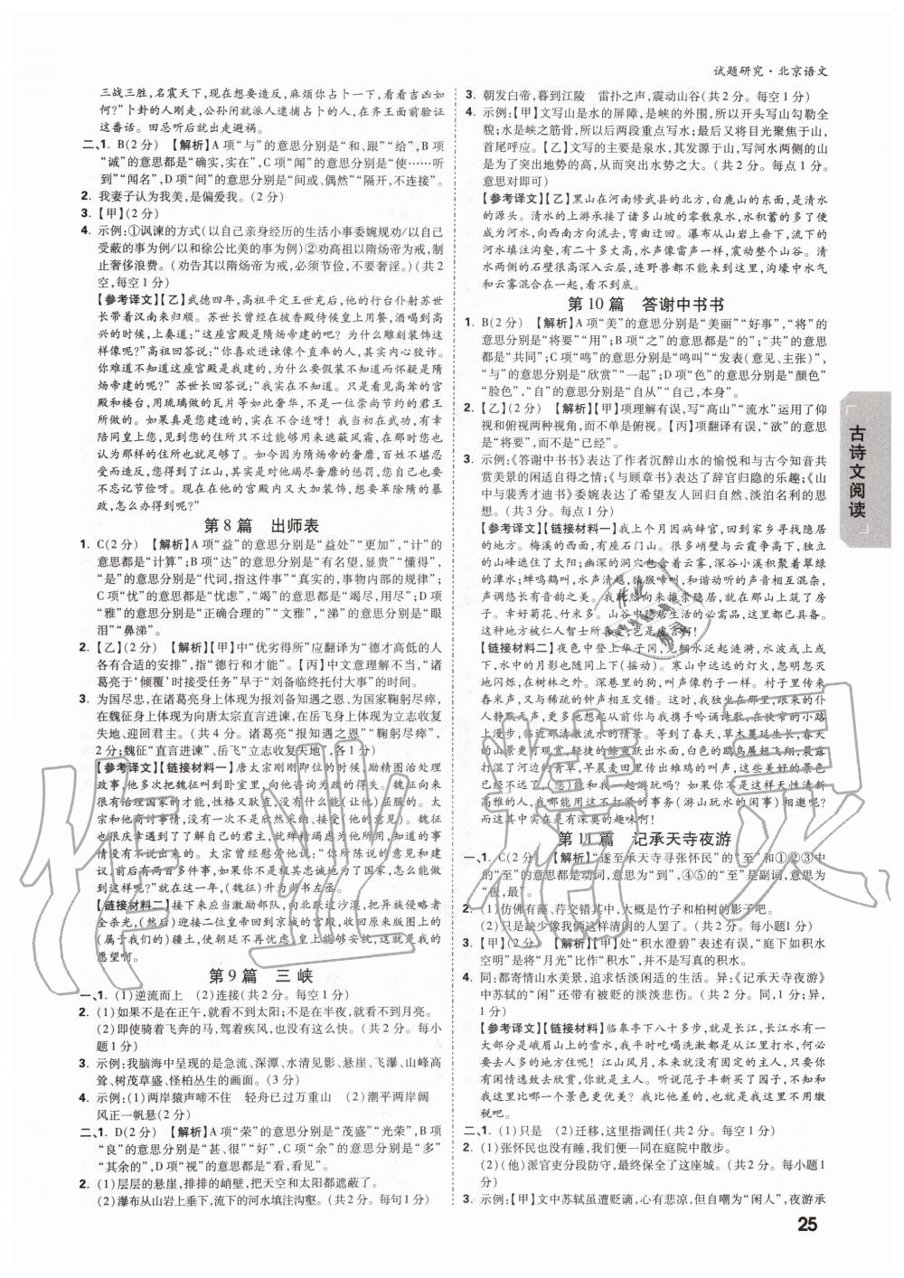 2019年万唯中考试题研究九年级语文全一册北京专版&nbsp;第24页