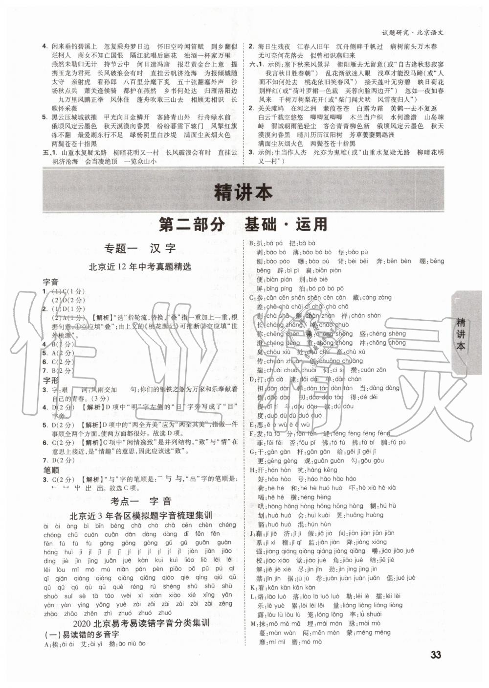 2019年萬唯中考試題研究九年級(jí)語文全一冊(cè)北京專版 第32頁