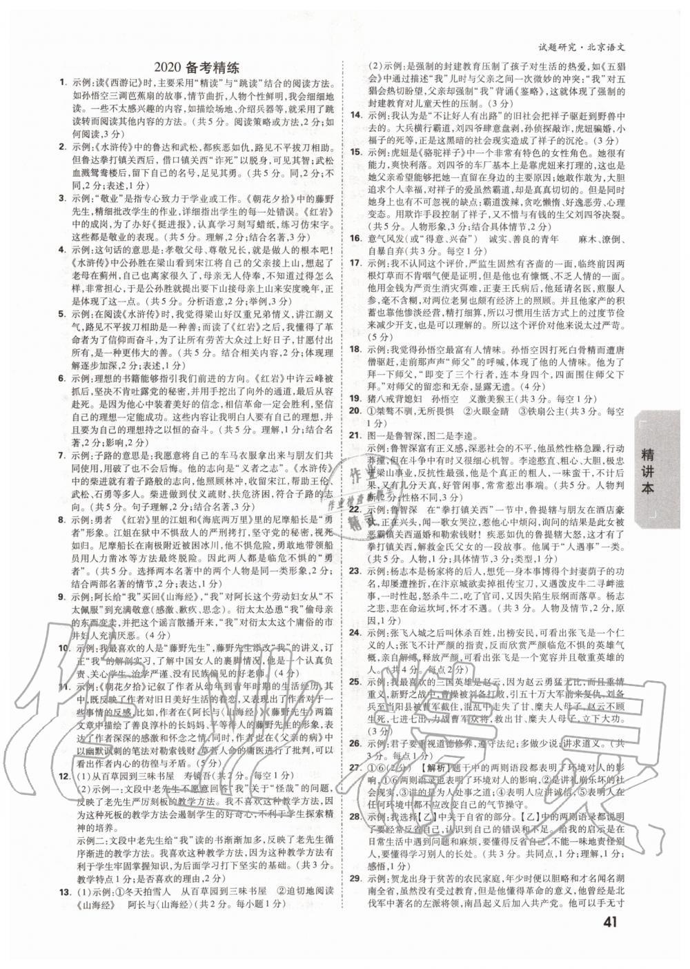 2019年萬唯中考試題研究九年級語文全一冊北京專版 第40頁