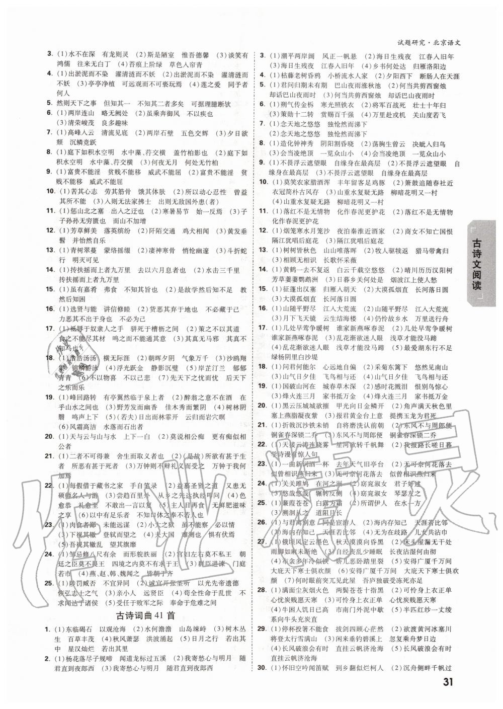 2019年萬唯中考試題研究九年級語文全一冊北京專版 第30頁