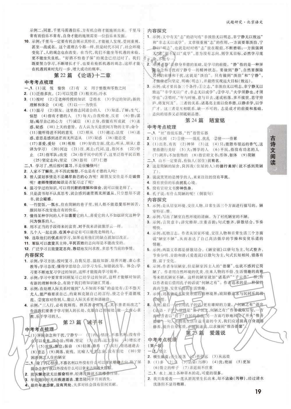 2019年萬唯中考試題研究九年級語文全一冊北京專版 第18頁