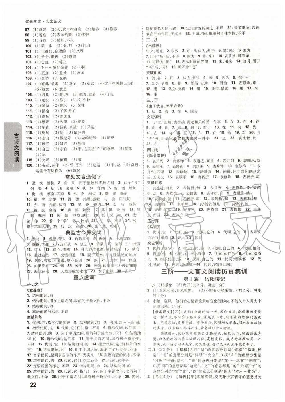 2019年萬唯中考試題研究九年級語文全一冊北京專版 第21頁