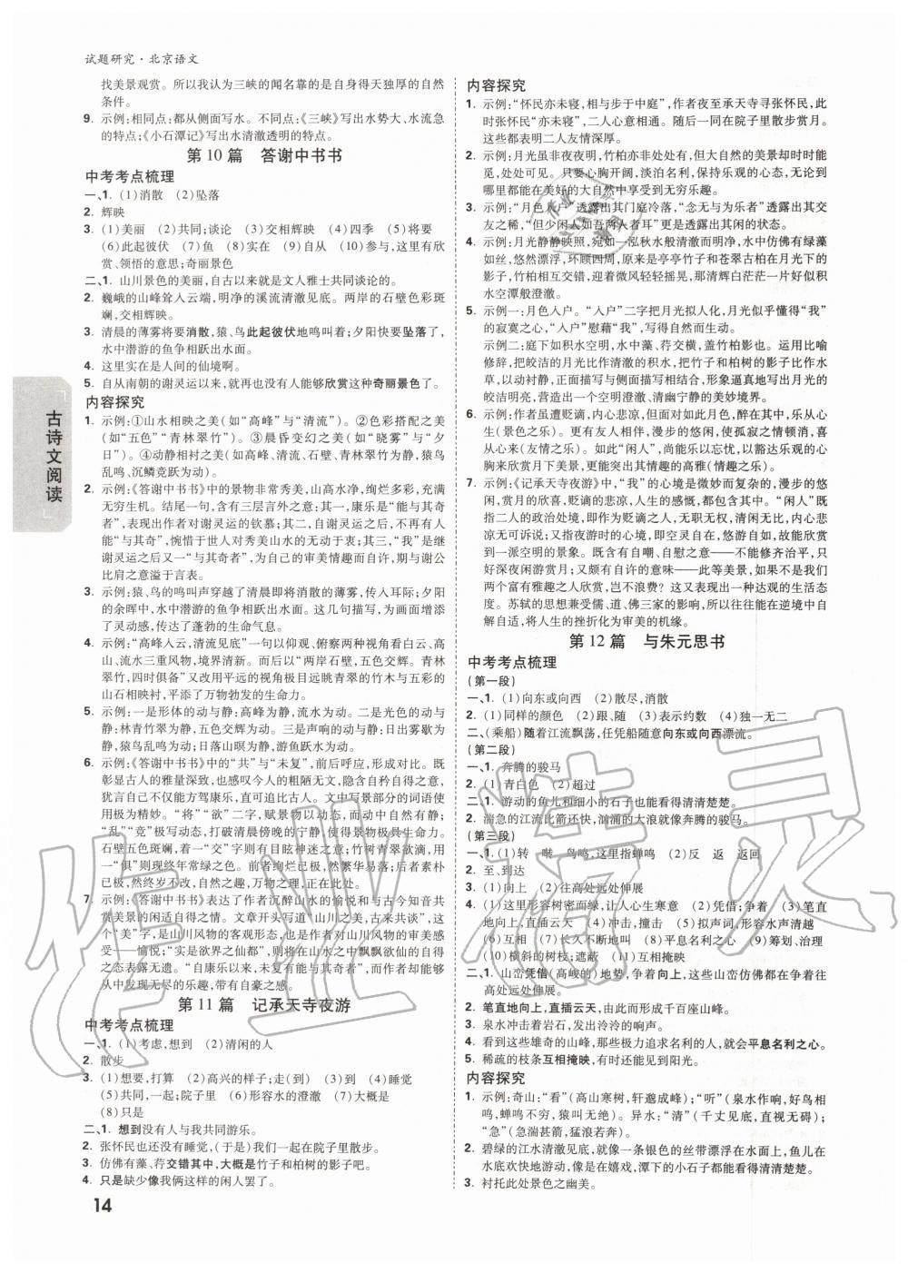 2019年万唯中考试题研究九年级语文全一册北京专版&nbsp;第13页