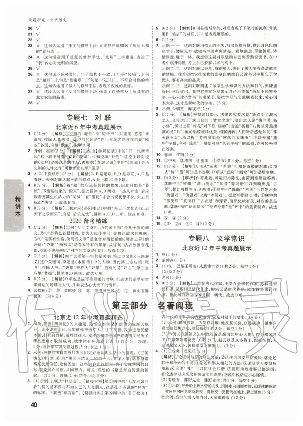 2019年萬(wàn)唯中考試題研究九年級(jí)語(yǔ)文全一冊(cè)北京專版 第39頁(yè)