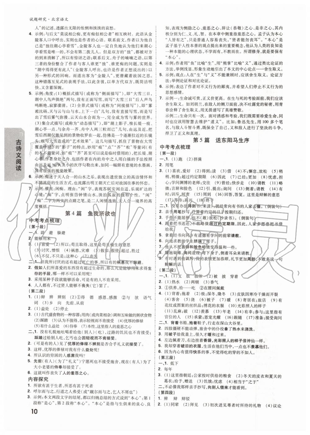 2019年萬唯中考試題研究九年級語文全一冊北京專版 第9頁