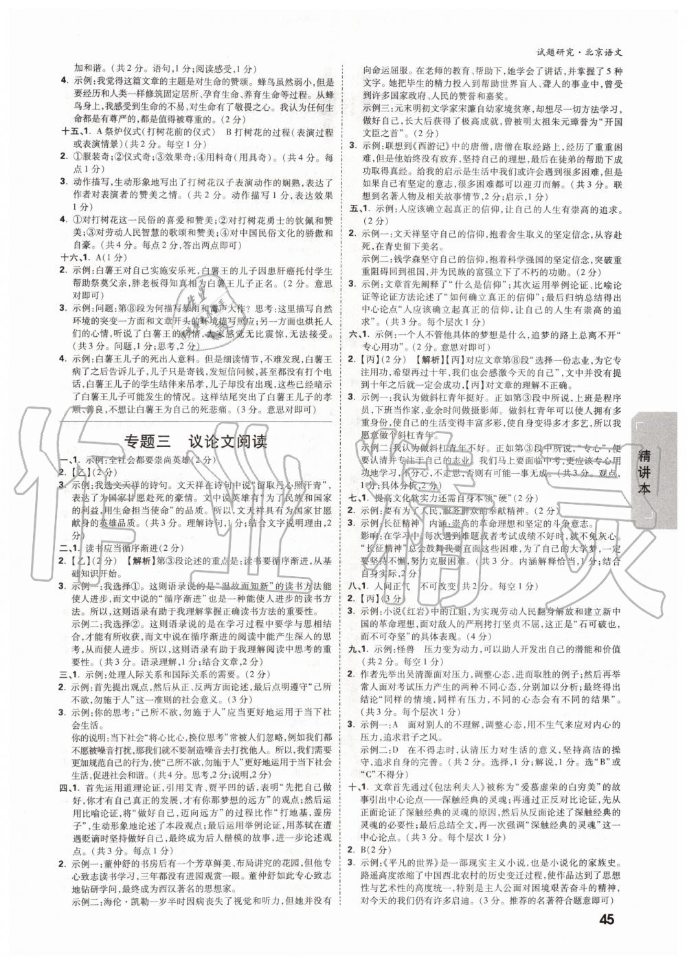 2019年萬唯中考試題研究九年級語文全一冊北京專版 第44頁