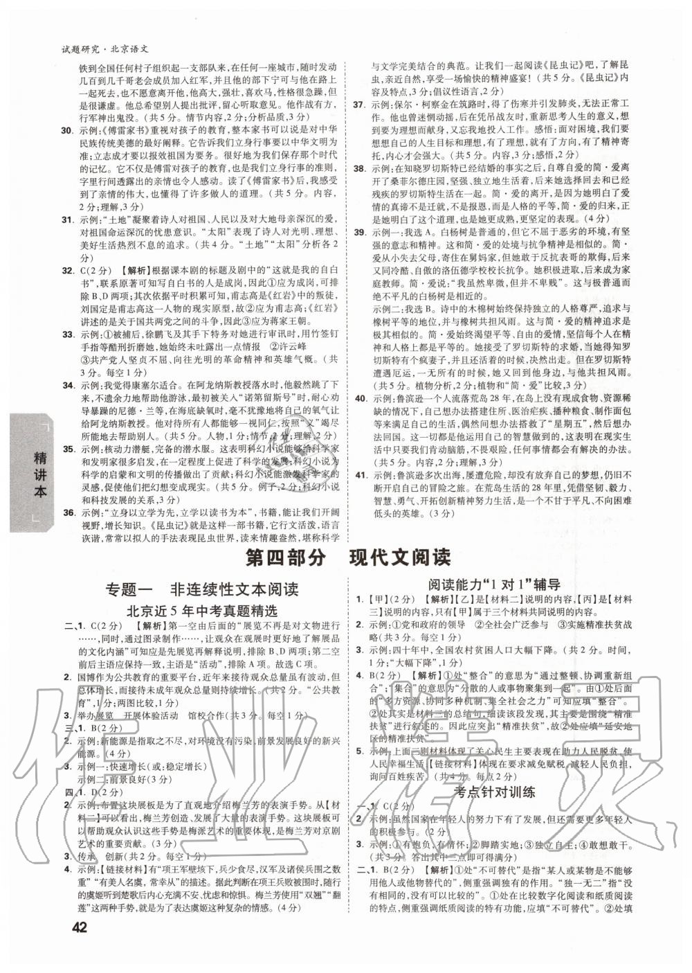 2019年萬唯中考試題研究九年級語文全一冊北京專版 第41頁