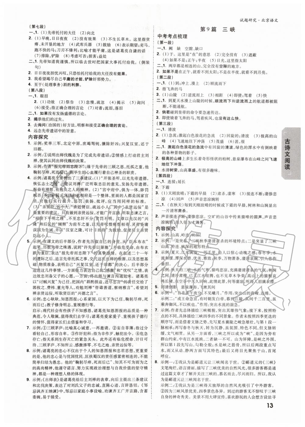 2019年萬唯中考試題研究九年級語文全一冊北京專版 第12頁