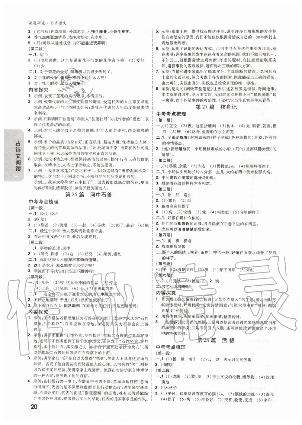 2019年萬唯中考試題研究九年級語文全一冊北京專版 第19頁