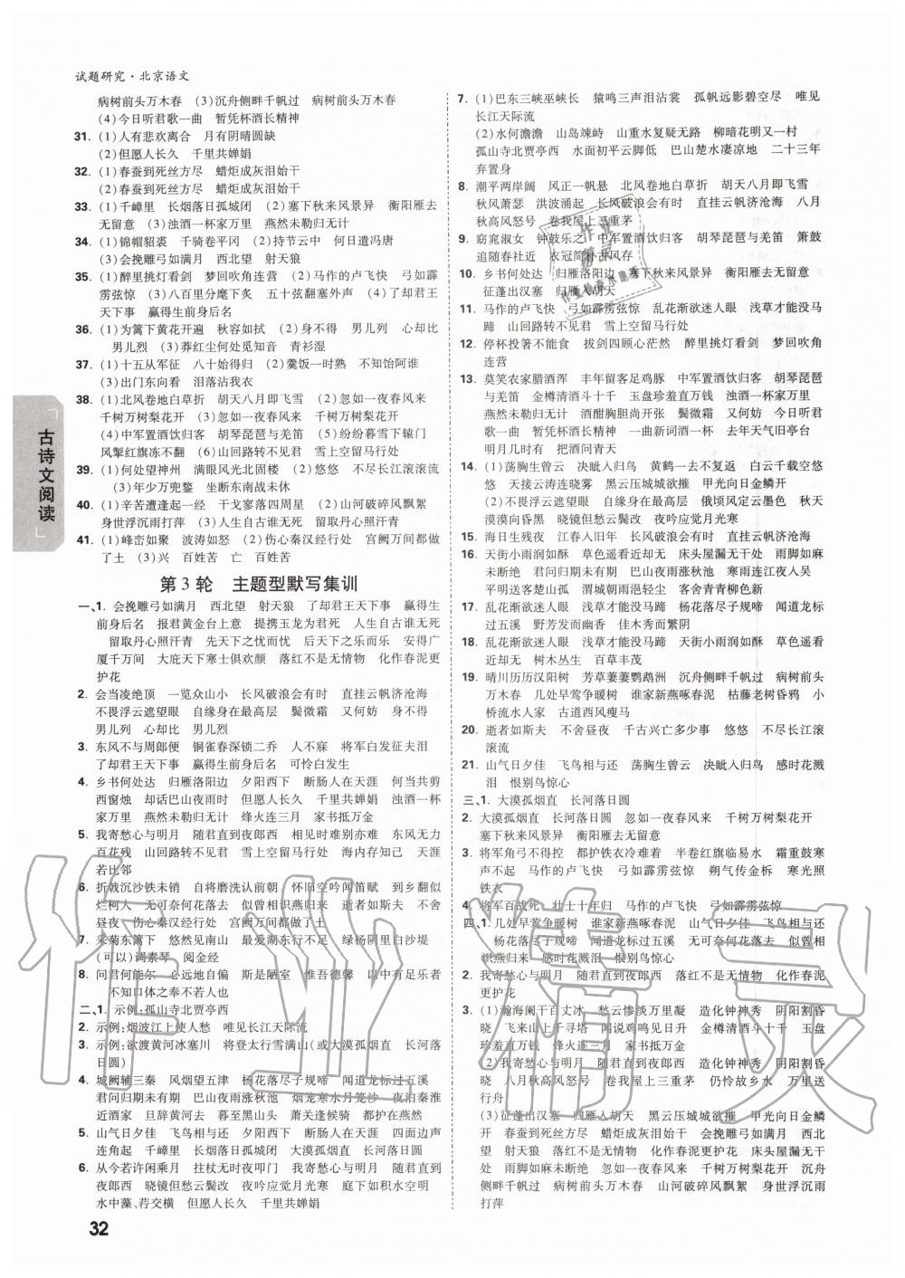 2019年萬唯中考試題研究九年級語文全一冊北京專版 第31頁