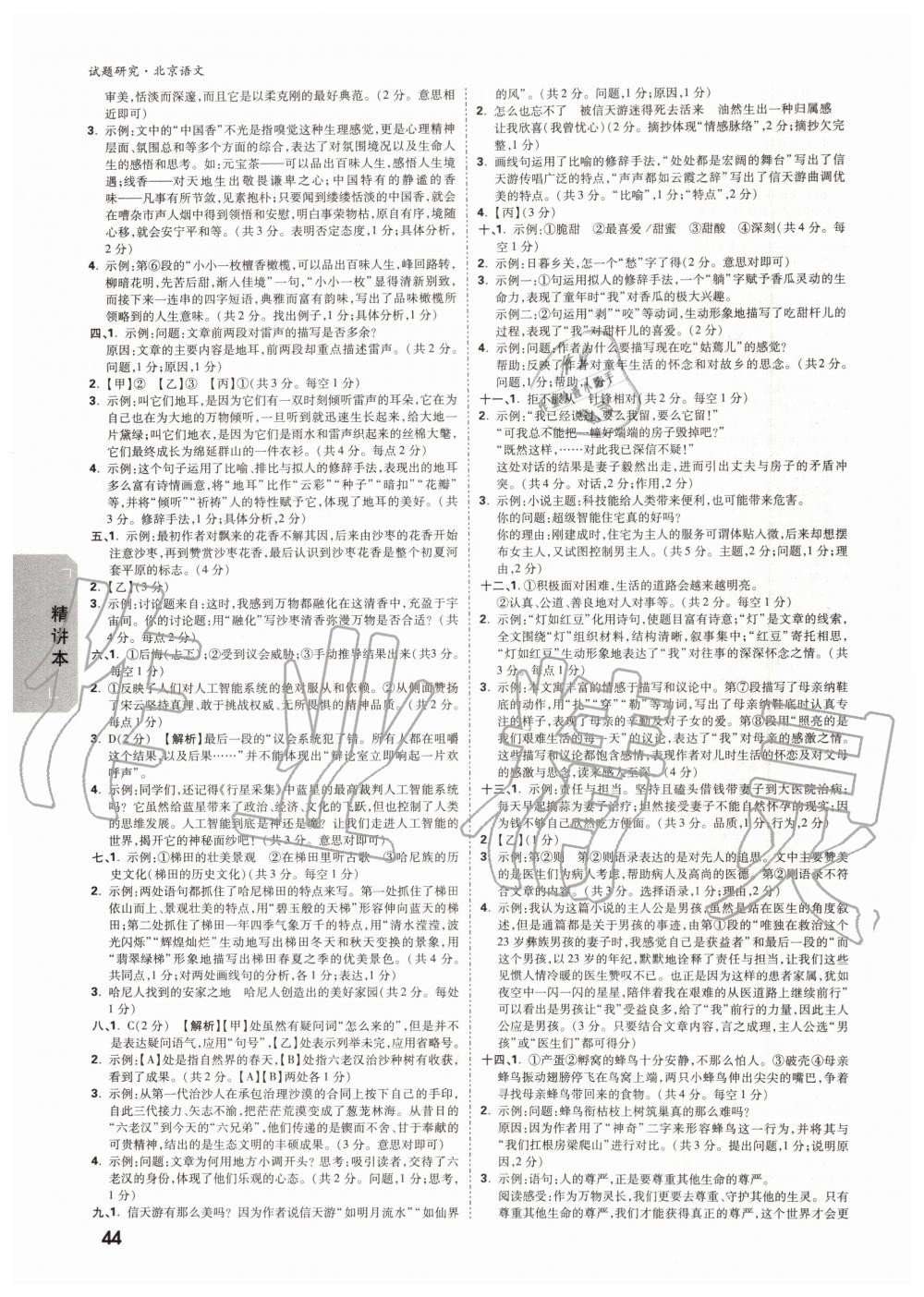 2019年萬(wàn)唯中考試題研究九年級(jí)語(yǔ)文全一冊(cè)北京專(zhuān)版 第43頁(yè)