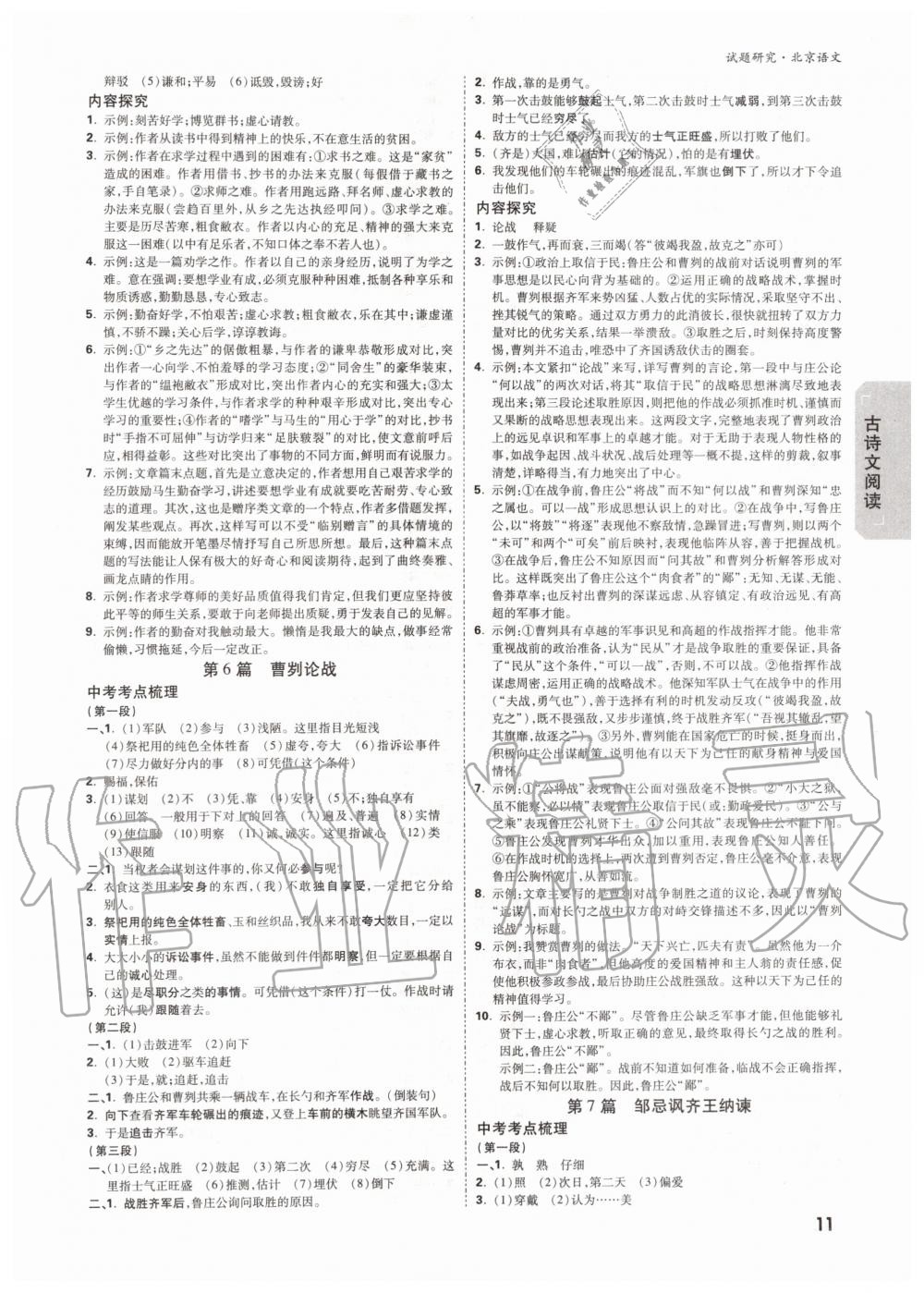 2019年萬唯中考試題研究九年級語文全一冊北京專版 第10頁