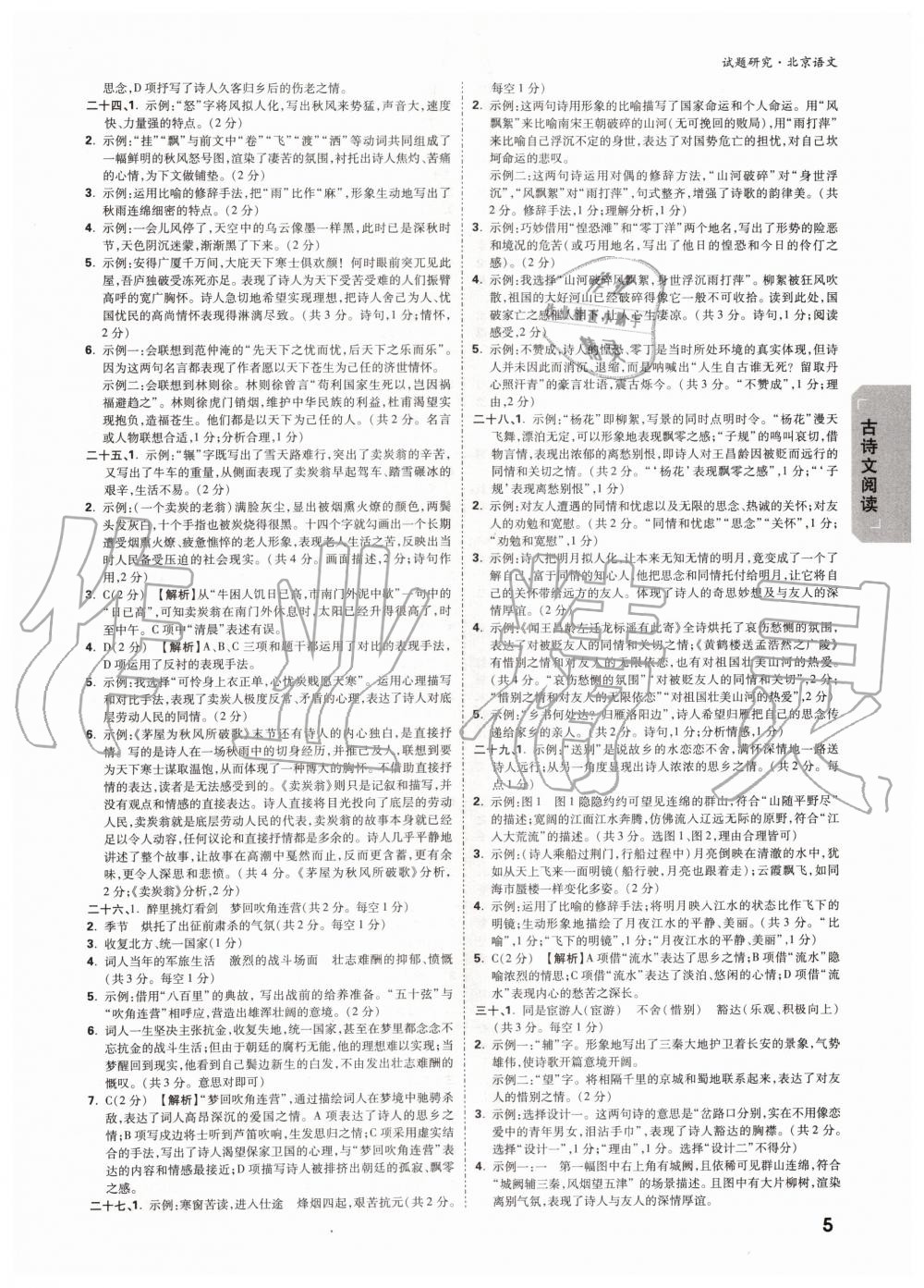 2019年萬唯中考試題研究九年級語文全一冊北京專版 第4頁