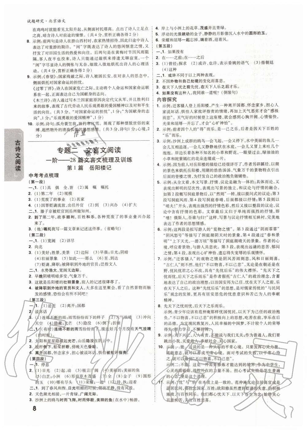 2019年萬唯中考試題研究九年級語文全一冊北京專版 第7頁