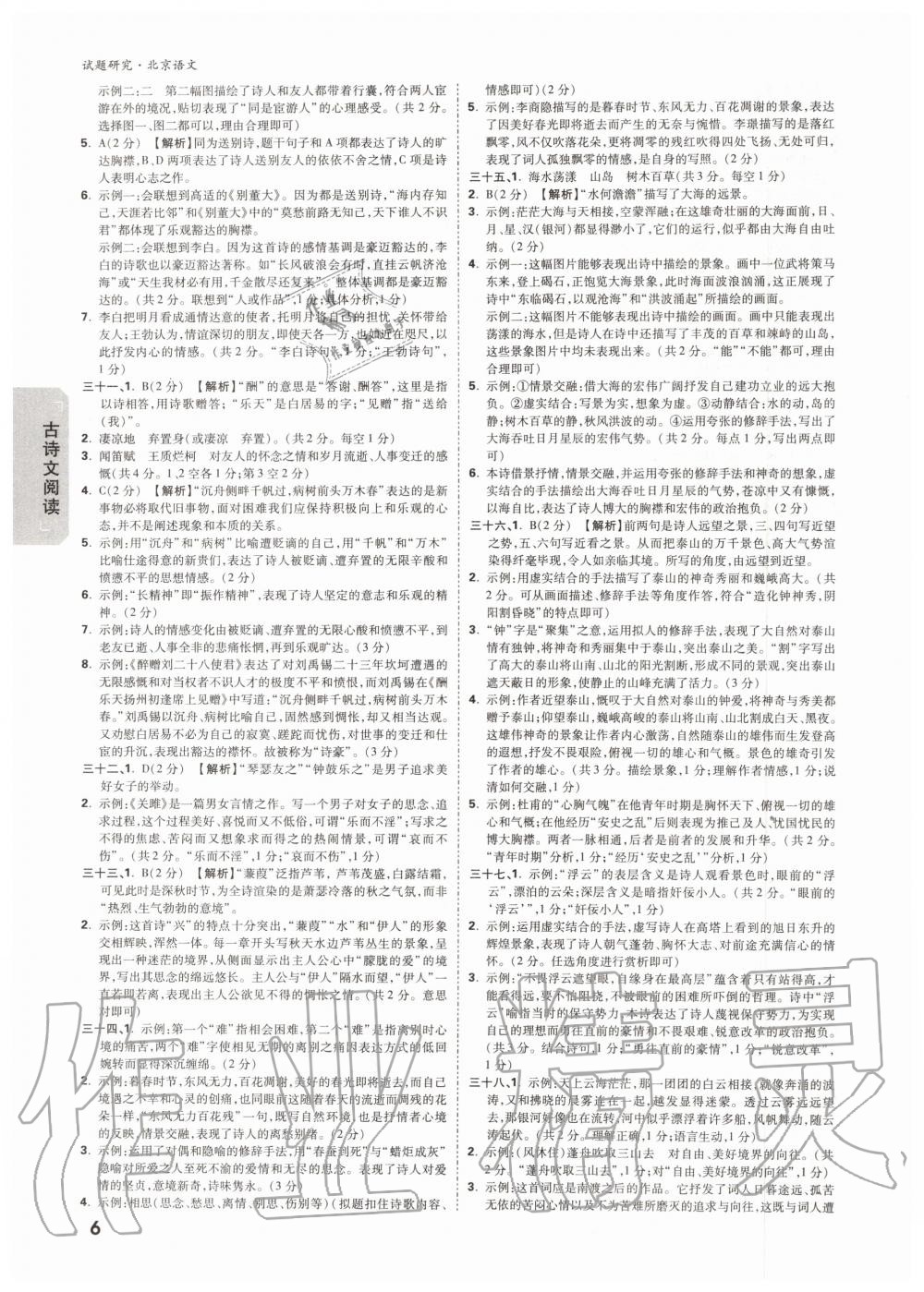 2019年萬(wàn)唯中考試題研究九年級(jí)語(yǔ)文全一冊(cè)北京專版 第5頁(yè)