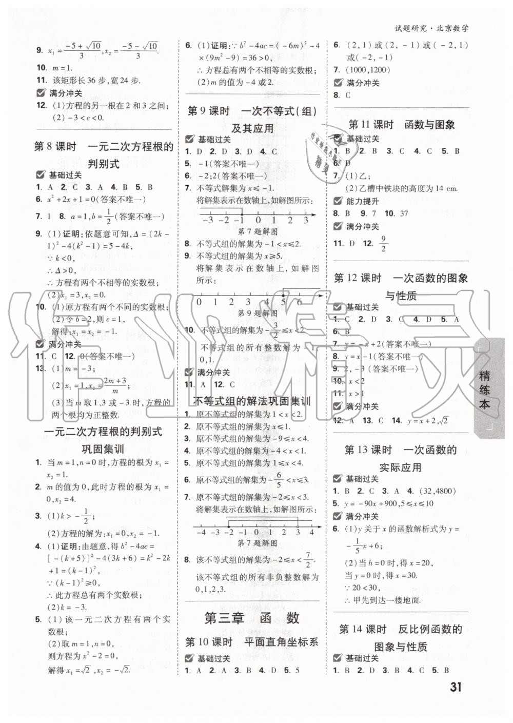 2019年万唯中考试题研究九年级数学全一册北京专版 第30页