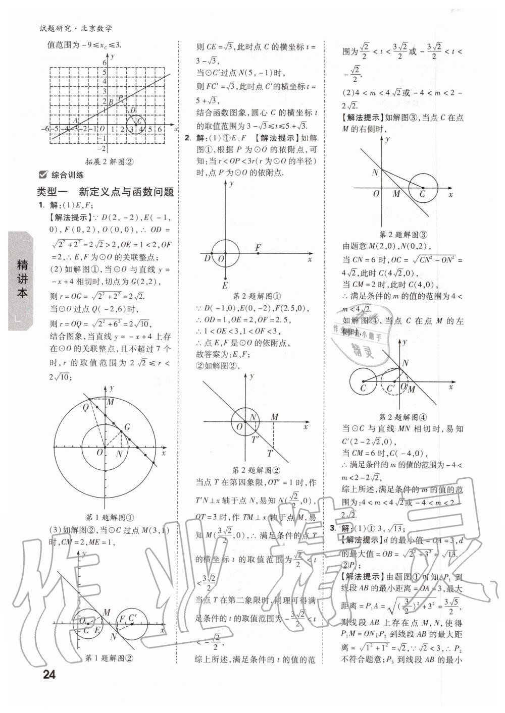 2019年万唯中考试题研究九年级数学全一册北京专版 第23页