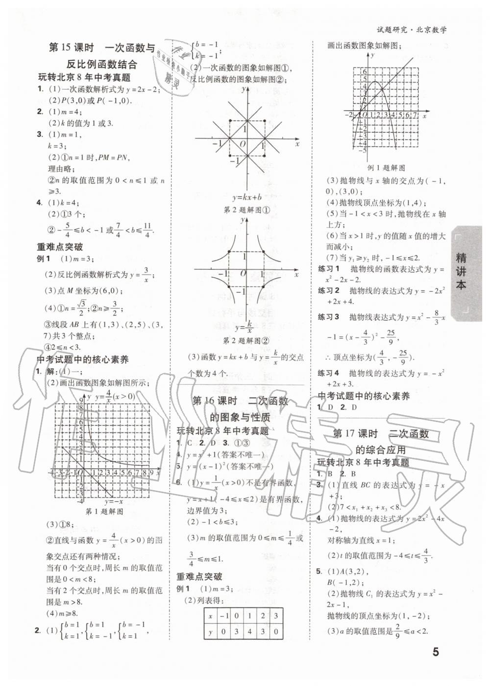 2019年萬唯中考試題研究九年級數(shù)學(xué)全一冊北京專版 第4頁