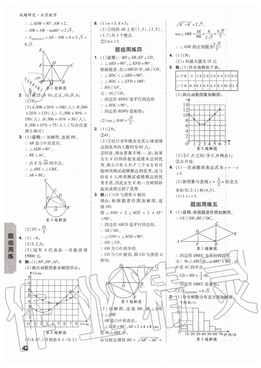 2019年萬唯中考試題研究九年級(jí)數(shù)學(xué)全一冊(cè)北京專版 第41頁