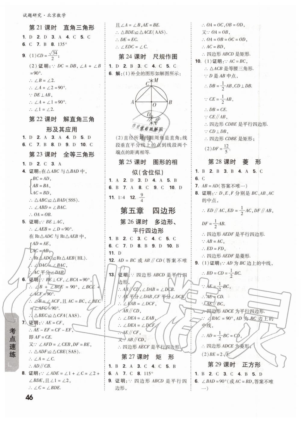 2019年万唯中考试题研究九年级数学全一册北京专版 第45页