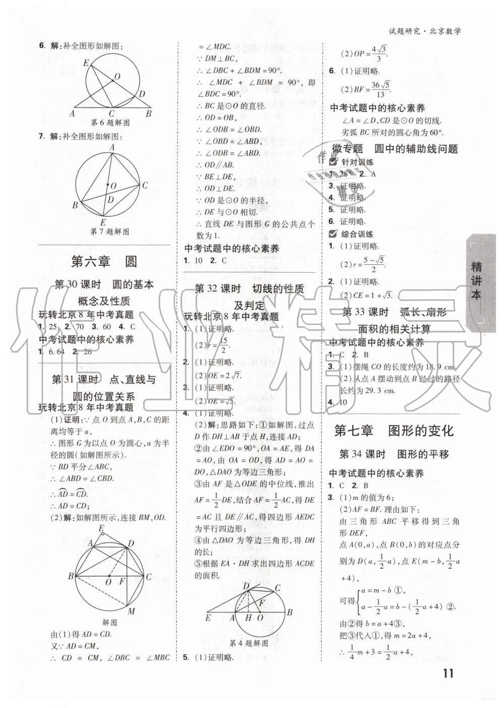 2019年萬唯中考試題研究九年級數(shù)學(xué)全一冊北京專版 第10頁