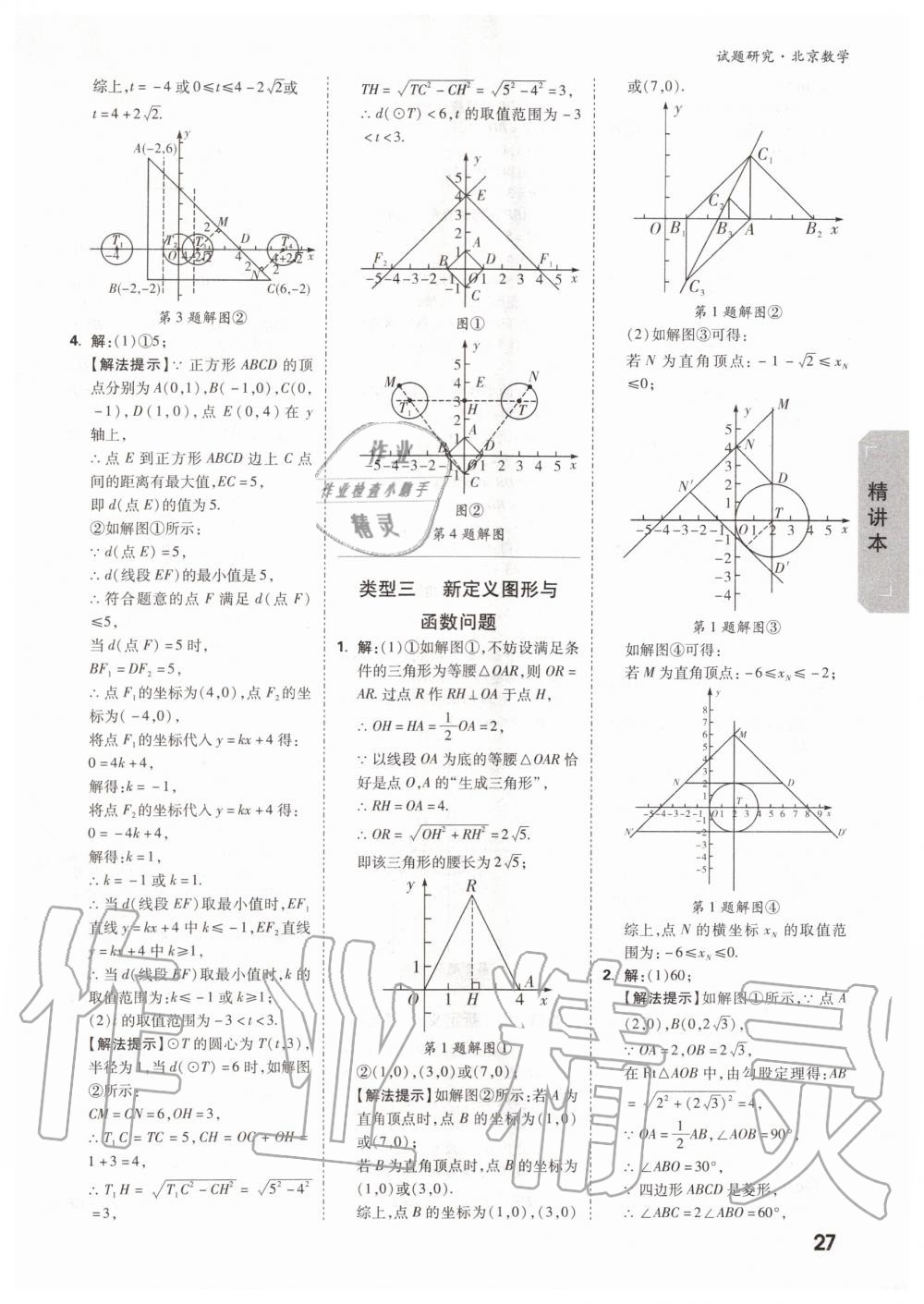 2019年万唯中考试题研究九年级数学全一册北京专版 第26页