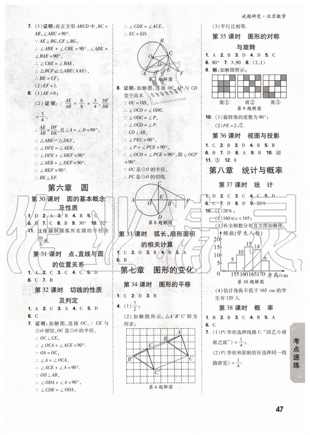 2019年万唯中考试题研究九年级数学全一册北京专版 第46页