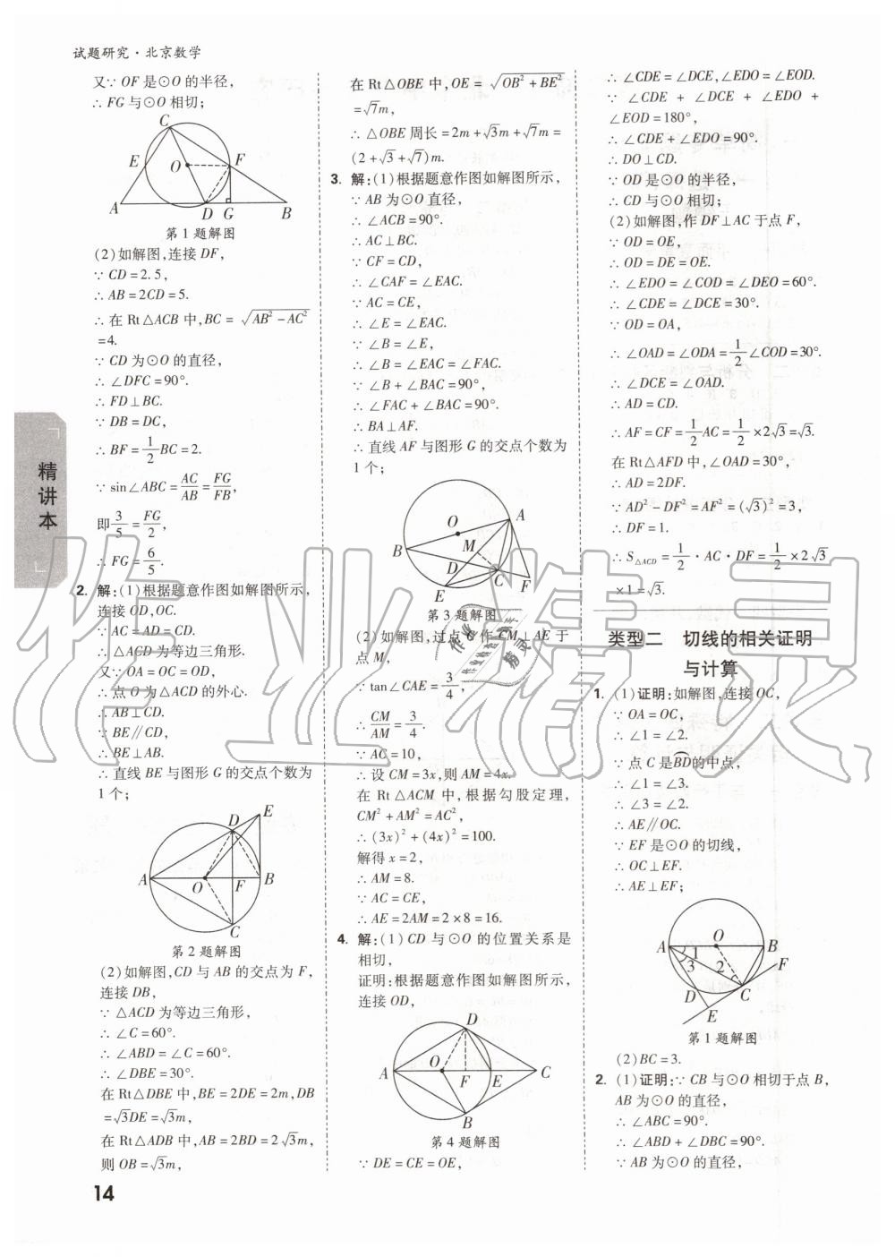 2019年万唯中考试题研究九年级数学全一册北京专版 第13页