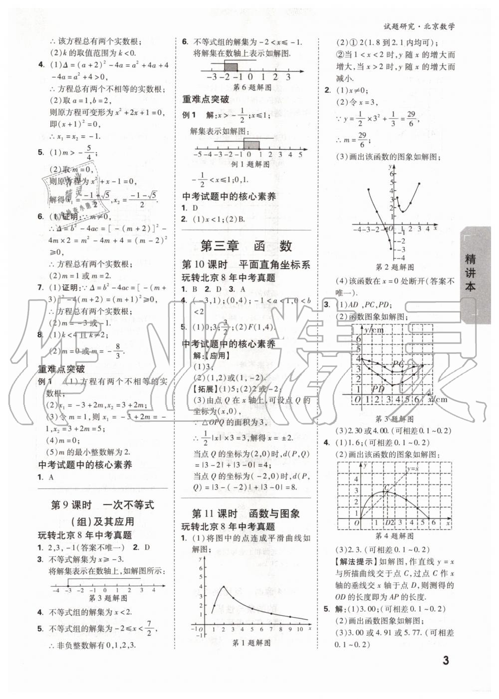 2019年萬唯中考試題研究九年級數(shù)學(xué)全一冊北京專版 第2頁