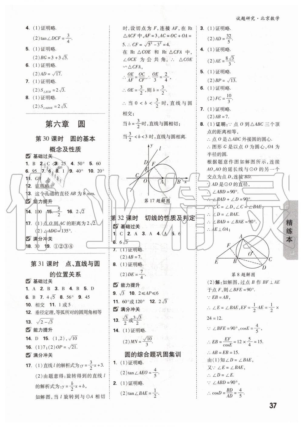 2019年萬唯中考試題研究九年級數(shù)學全一冊北京專版 第36頁