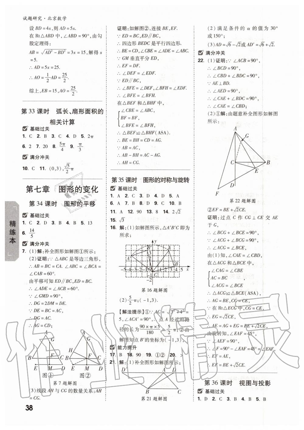 2019年万唯中考试题研究九年级数学全一册北京专版 第37页