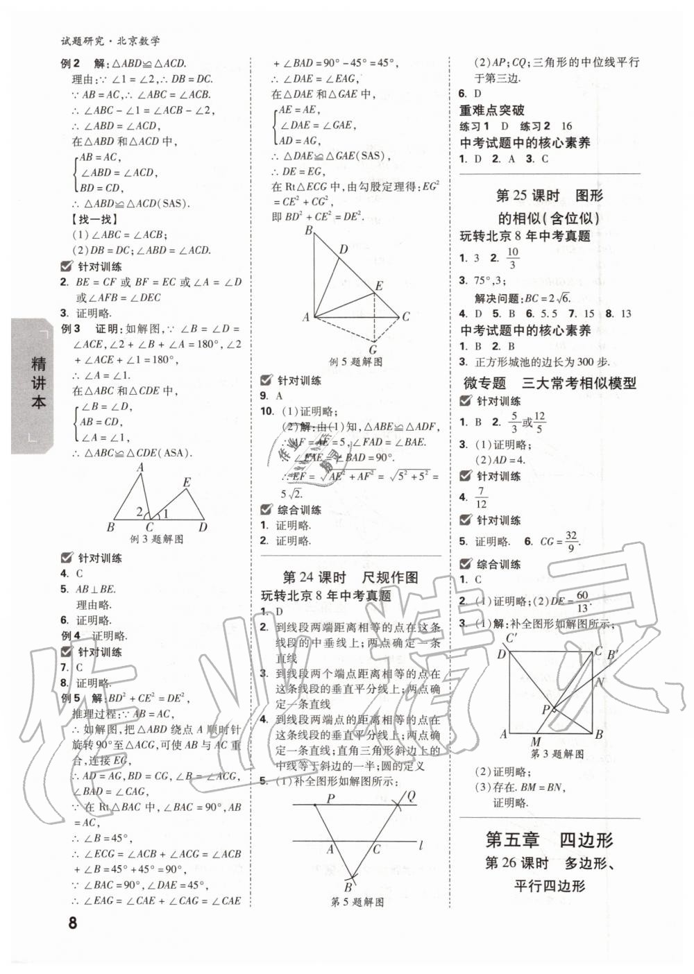 2019年萬(wàn)唯中考試題研究九年級(jí)數(shù)學(xué)全一冊(cè)北京專版 第7頁(yè)