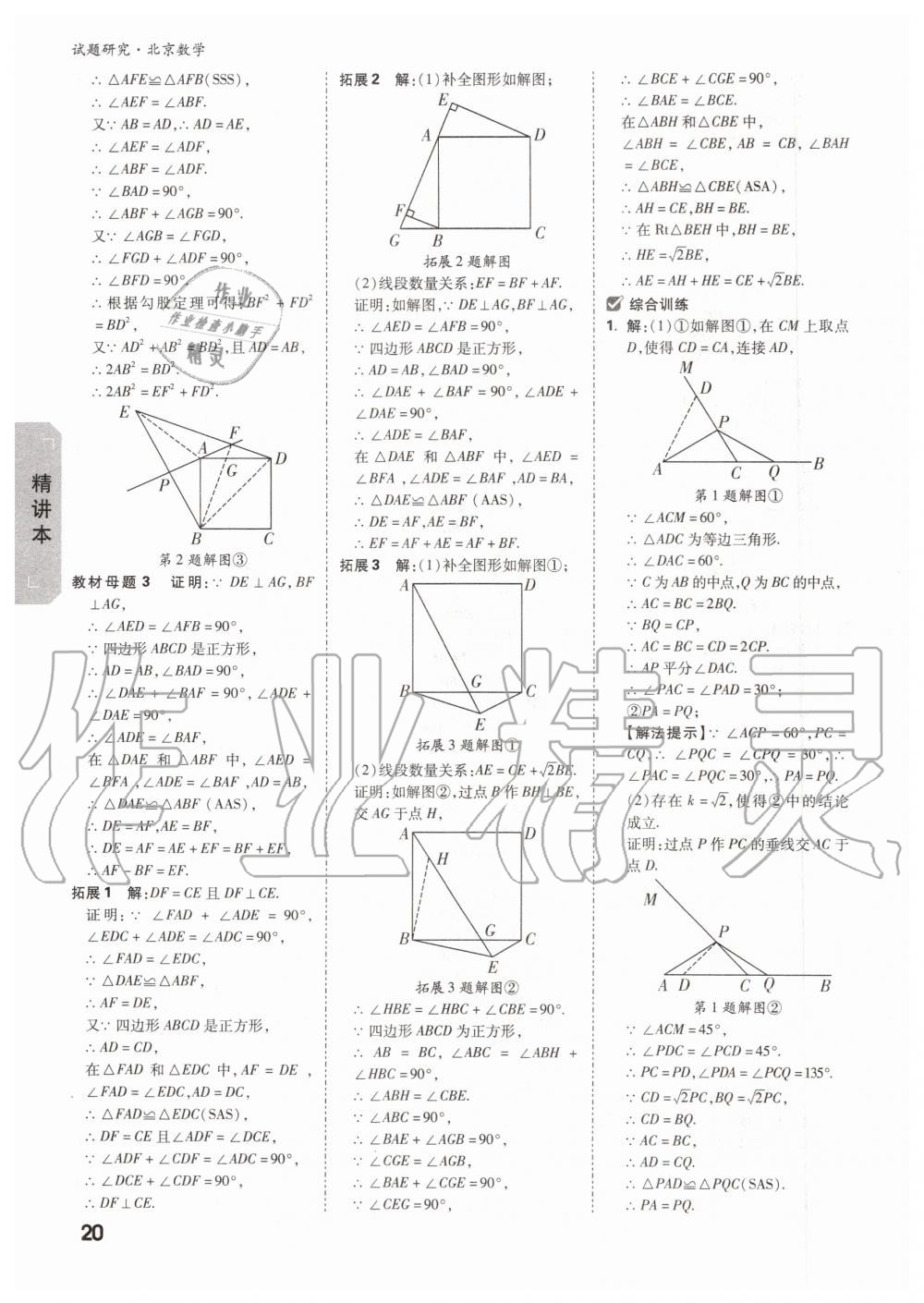 2019年万唯中考试题研究九年级数学全一册北京专版 第19页