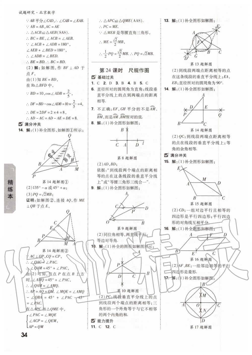 2019年万唯中考试题研究九年级数学全一册北京专版 第33页