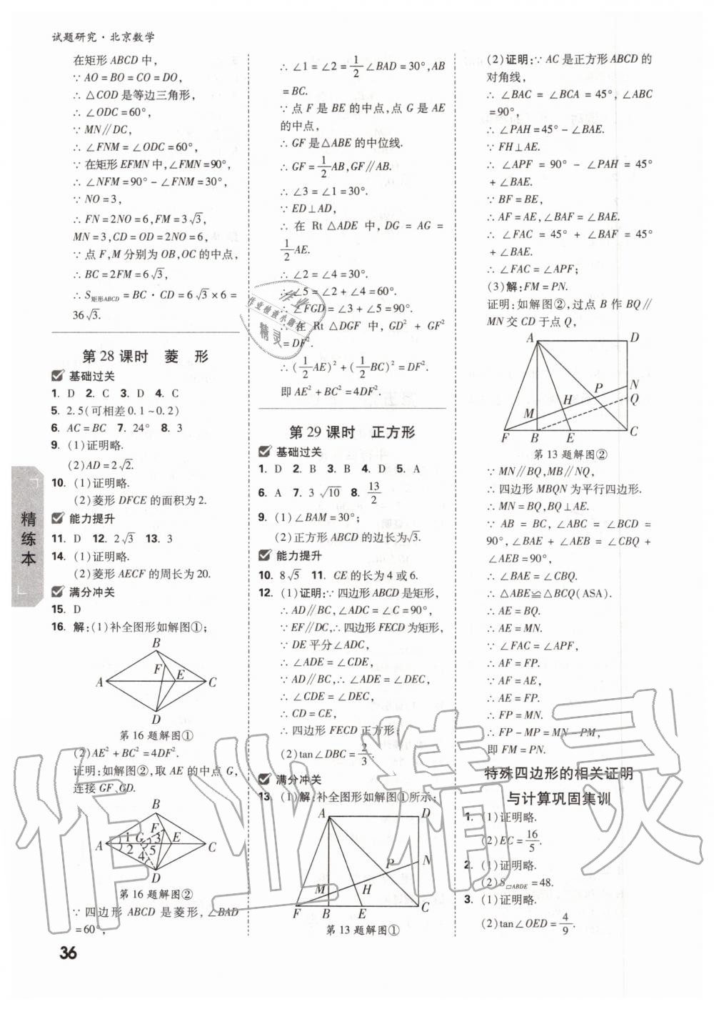 2019年萬唯中考試題研究九年級數(shù)學(xué)全一冊北京專版 第35頁