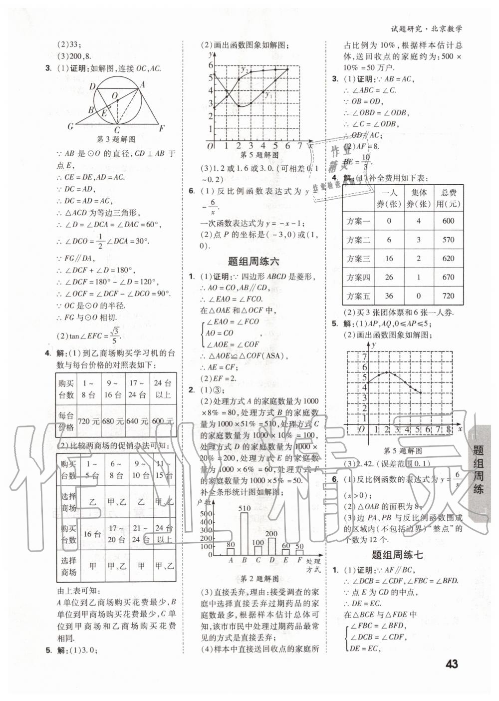 2019年万唯中考试题研究九年级数学全一册北京专版 第42页