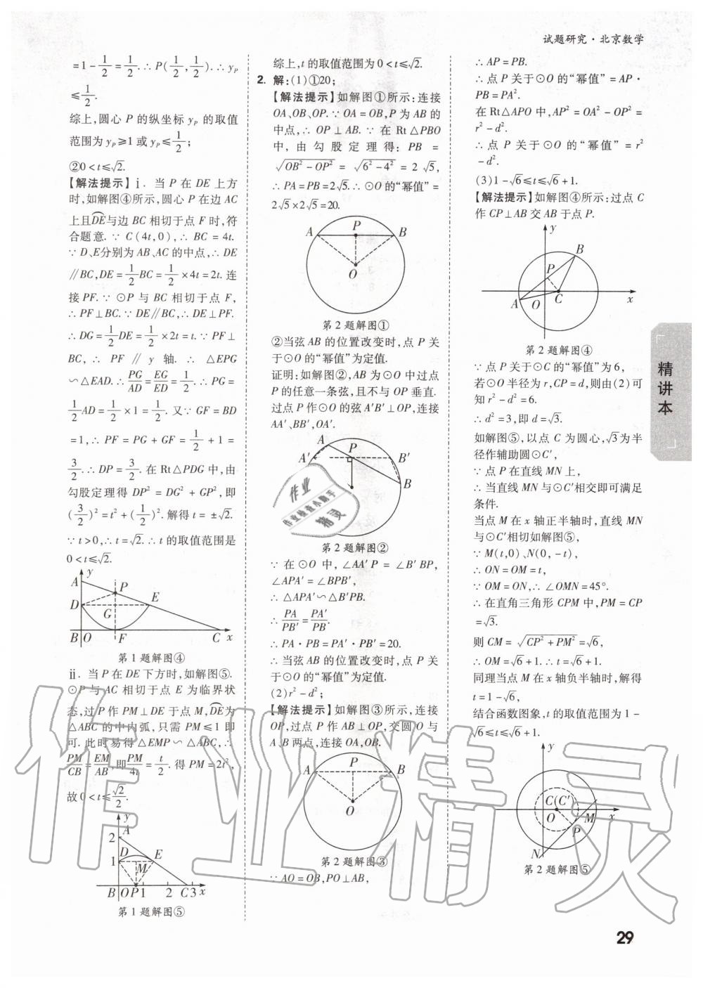 2019年万唯中考试题研究九年级数学全一册北京专版 第28页