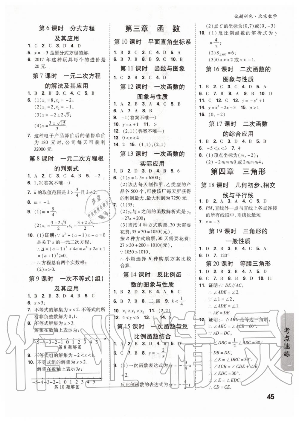 2019年万唯中考试题研究九年级数学全一册北京专版 第44页