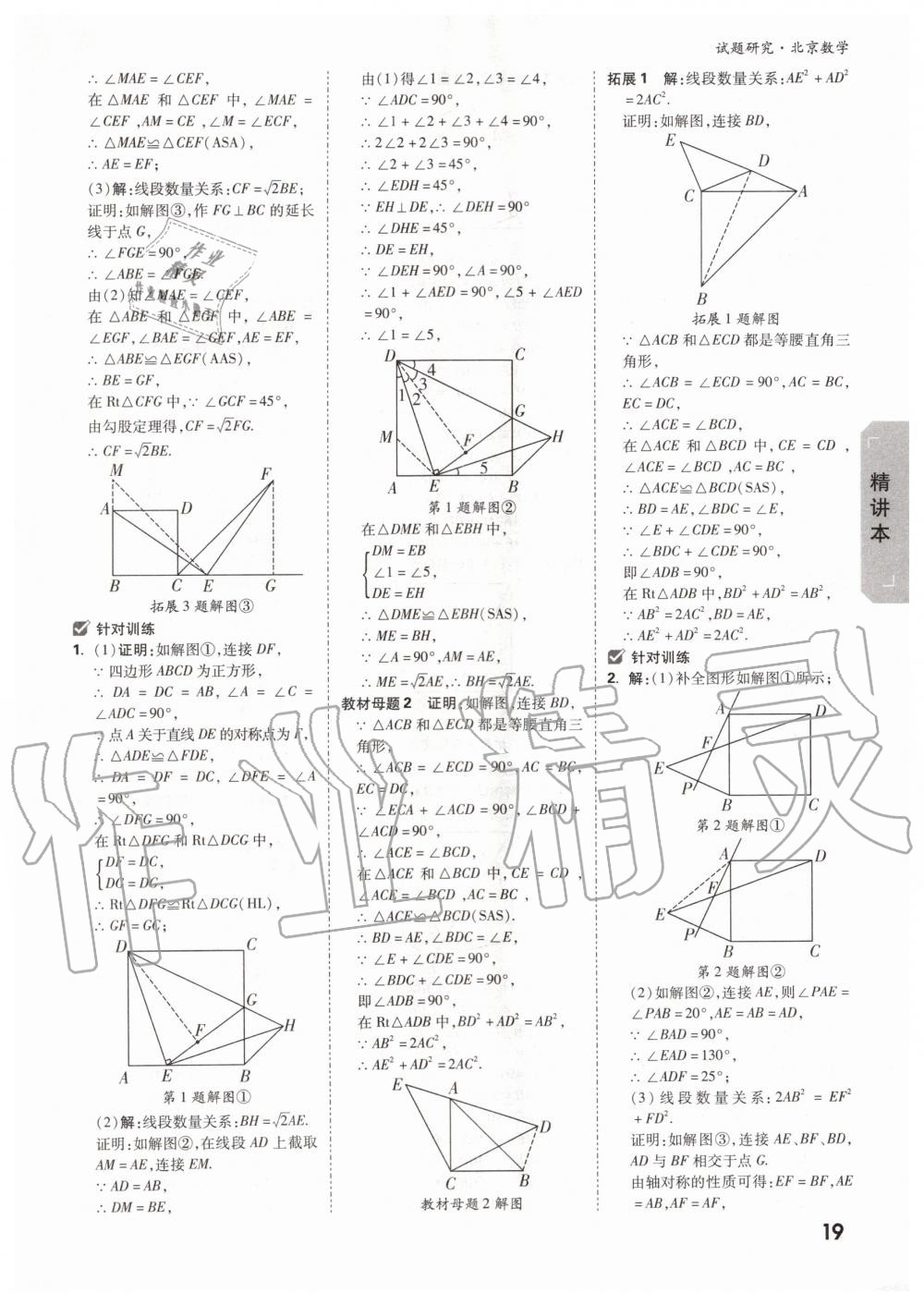 2019年万唯中考试题研究九年级数学全一册北京专版 第18页