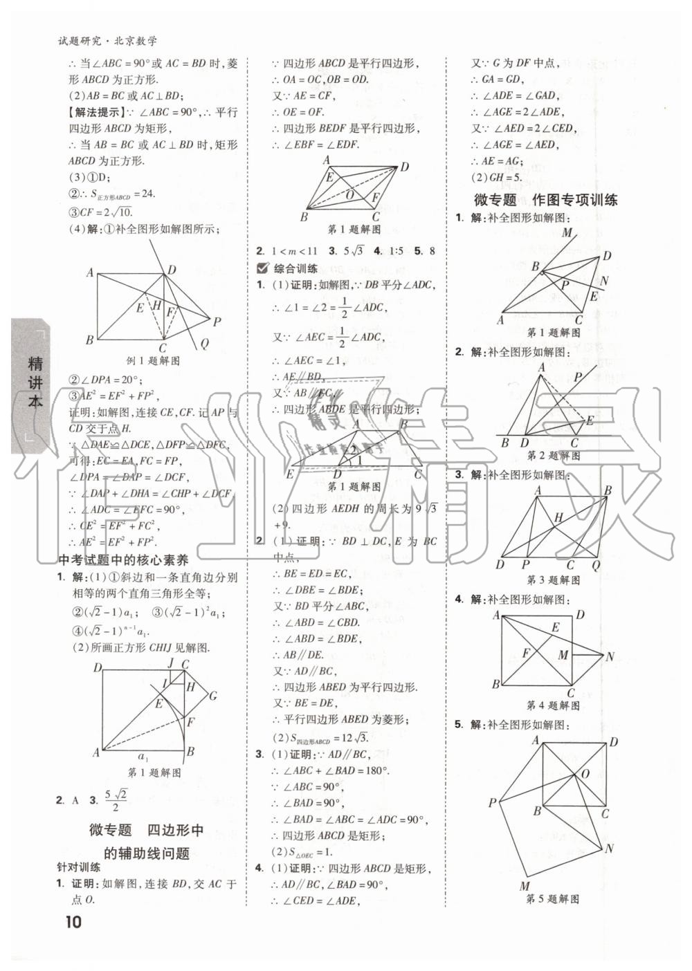 2019年万唯中考试题研究九年级数学全一册北京专版 第9页