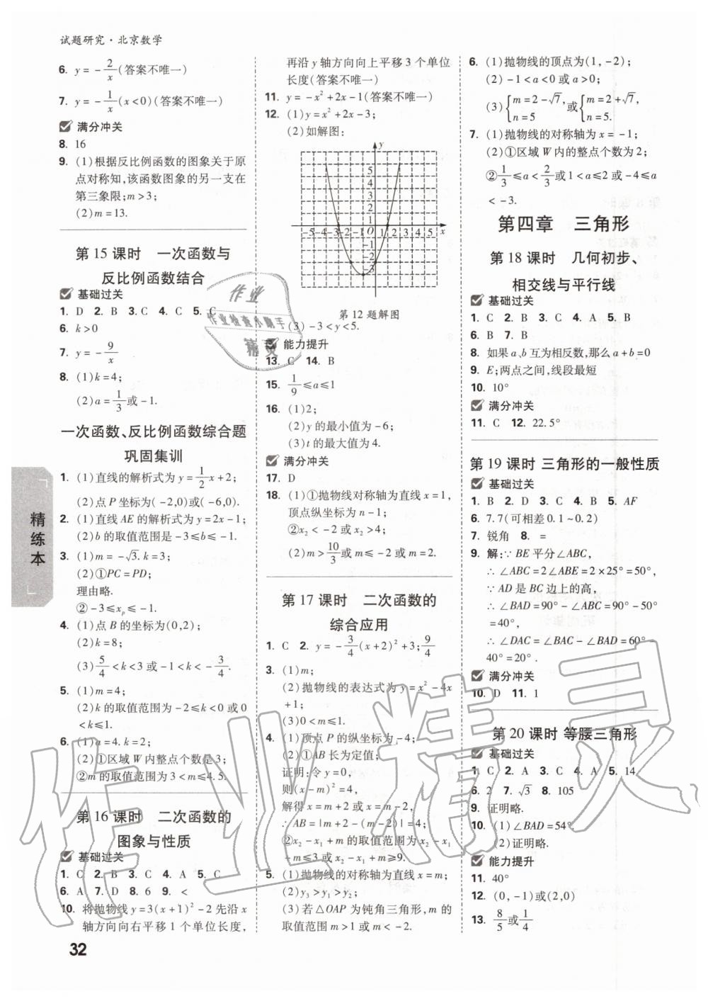 2019年万唯中考试题研究九年级数学全一册北京专版 第31页